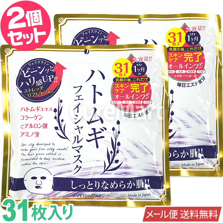 商品名：EVERYYOU ハトムギ フェイシャルマスク 内容量：シートマスク31枚入(美容液350ml)×2個 全成分：水、グリセリン、BG、DPG、サクシノイルアテロコラーゲン、ヒアルロン酸Na、ハ