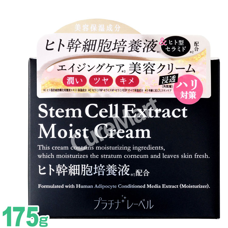 ヒト幹細胞配合 クリーム 175g 日本製 プラチナレーベル ドウシシャ ヒト幹細胞培養液配合 フェイス 美容クリーム くすみ エイジングケア