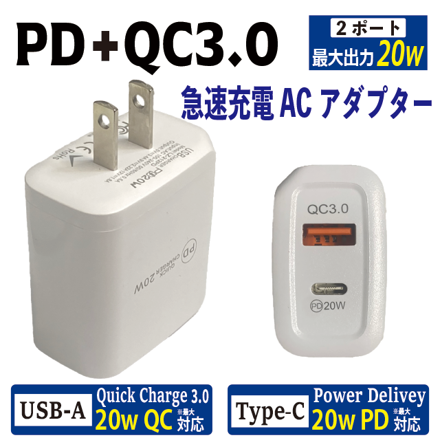 商品詳細 【商品名】 PD/QC急速充電ACアダプター 【 サイズ 】 （約） 69×42×28mm 【 重量 】 （約） 43ｇ 【カラー】 ホワイト 【 入力 】 AC100V-240V 50/6