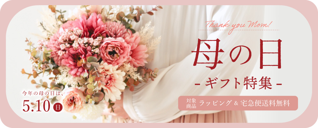 母の日