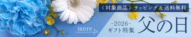 父の日