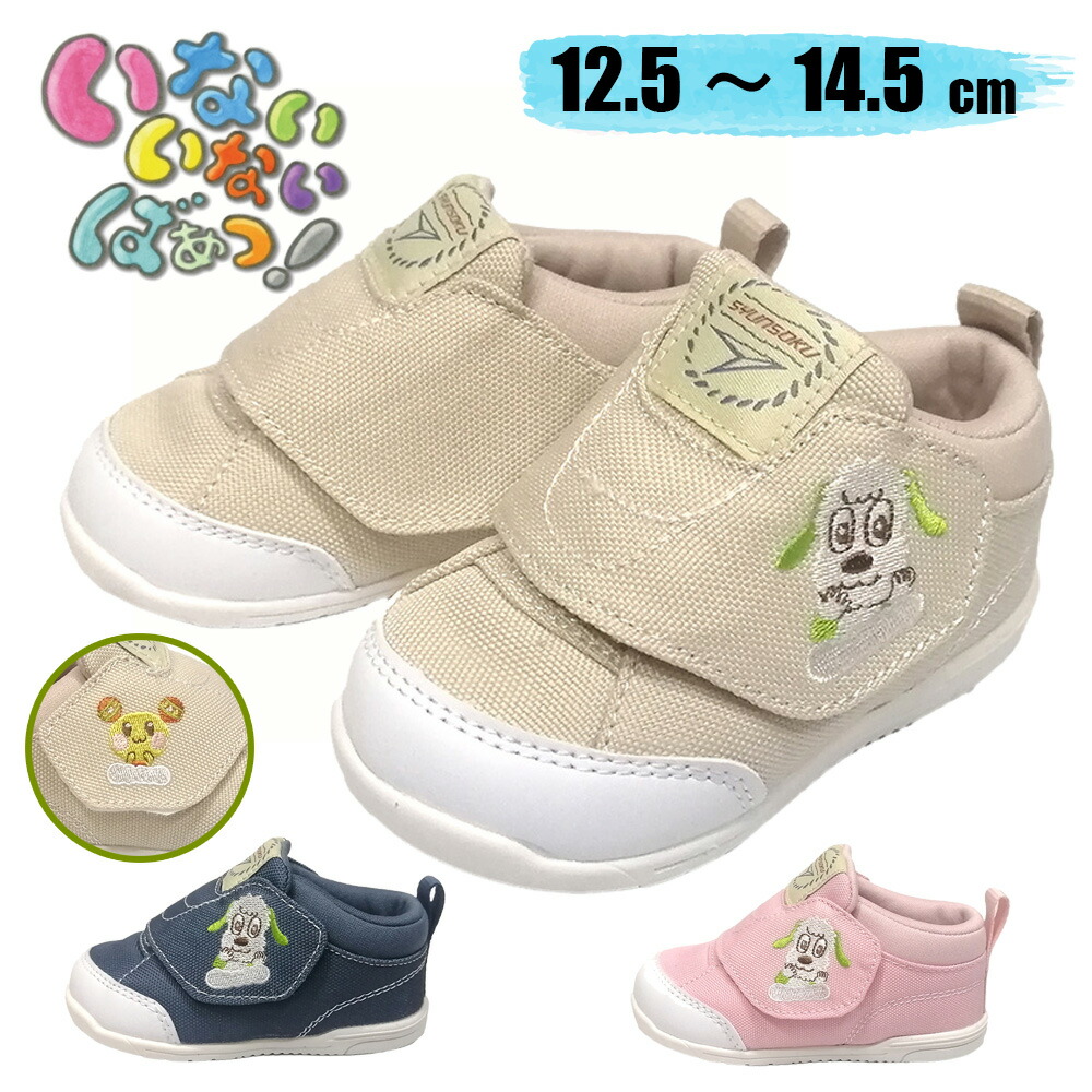 「いないいないばぁ」と「瞬足」のコラボ商品。左足にわんわん 右足にうーたんがデザインされたかわいらしいシューズです。初めての靴でも脱ぎ履きしやすいように甲部分が大きく開きます。ファーストシューズとして