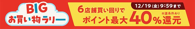 BIGお買い物ラリーバナー