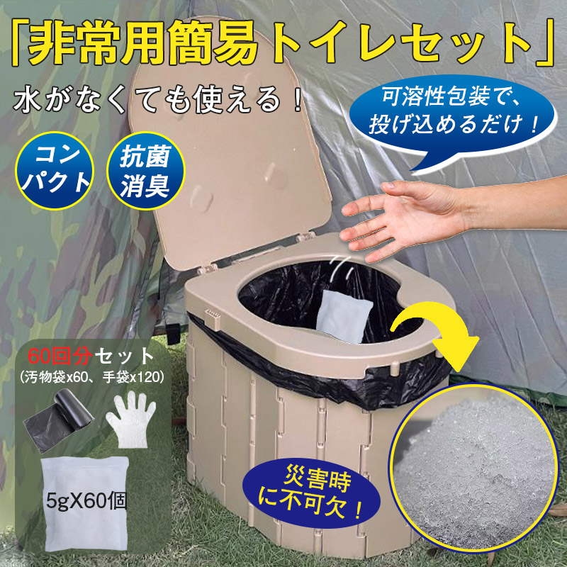 【防災トイレ】女性におすすめの簡易トイレはありませんか？