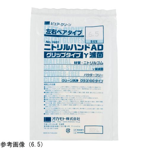 滅菌済ニトリル手袋（ニトリルハンドAD γ線滅菌）6.5 グリップ 1袋（20双入） (1袋(20双入り))