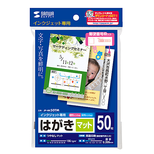 写真やイラストもきれいなつやなしマットタイプのはがき。50枚入り。