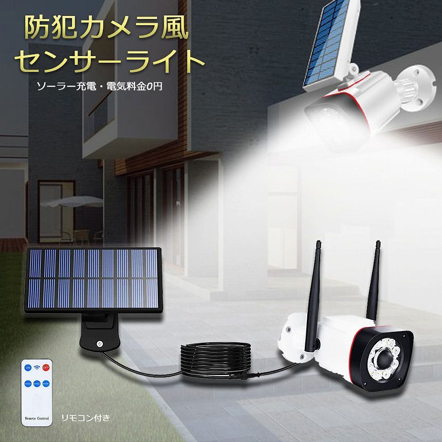 【分離式ソーラーライト・室内/室外用・防犯力up】室内+室外にも利用可能し、照明範囲・照明の明るさより機能がもっとアップになります。玄関に設置しから、夜間帰宅しても安心ですし防犯性を高めることができま