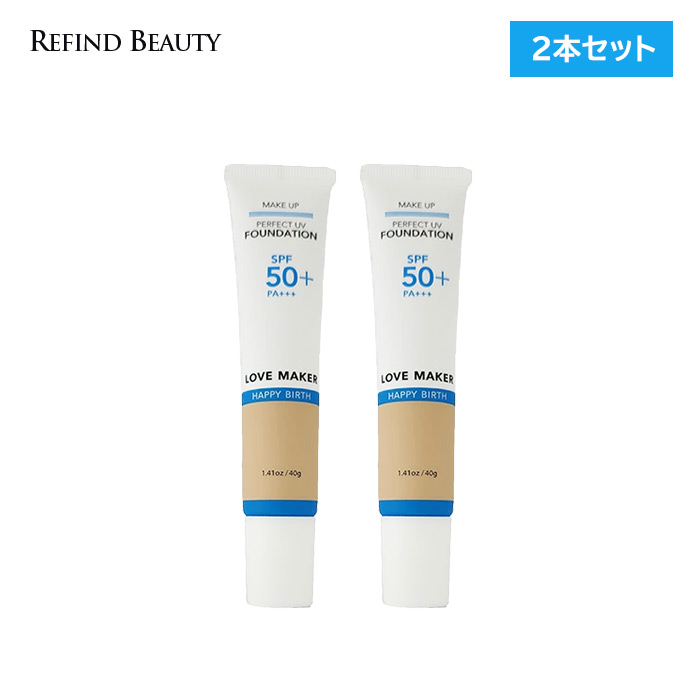 2本セット【 LOVE MAKER パーフェクトUVファンデーション 】 SPF50+ PA+++ ファンデーション 美容液 クリーム UVカット 化粧下地 下地