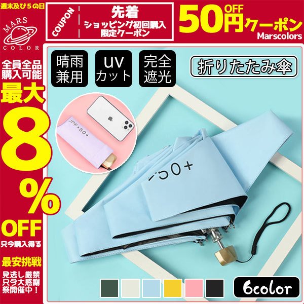 改良型 日傘 雨傘 UVカット 収納パック付き 超コンパクト 折り畳み傘 軽量 晴雨兼用 女性用 折りたたみ傘 完全遮光 メンズ レディース 送