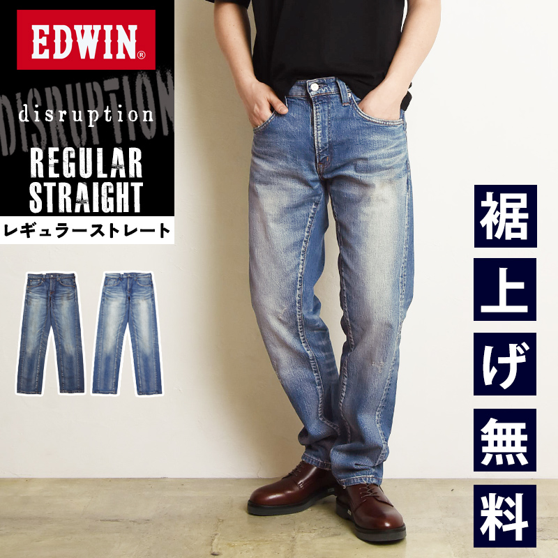 2025新作 エドウィン EDWIN ディスラプション DISRUPTION 立体裁断 3D レギュラーストレート ジーンズ デニムパンツ ジーパン メンズ 日