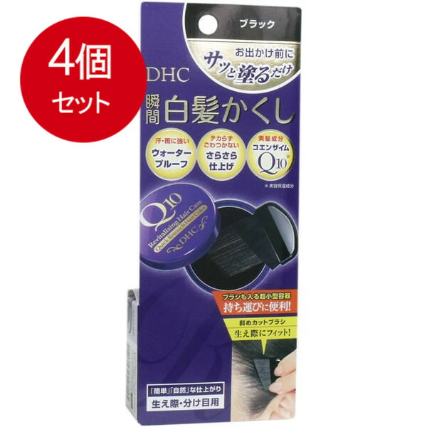 【4個まとめ買い】 DHC Q10クイック白髪かくし(SS)ブラック メール便送料無料 × 4個セット