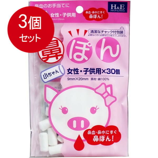 【3個まとめ買い】リーテック 鼻ぽん 小ちゃん 女性・子供用 30個入メール便送料無料 ×3個セット
