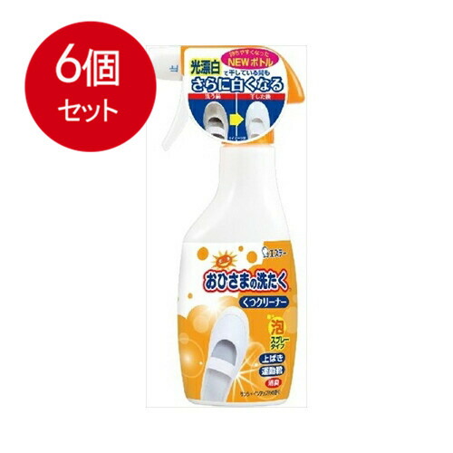 【6個まとめ買い】 おひさまの洗たく くつクリーナー サンシャインアップルの香り 本体 240m L送料無料 × 6個セット