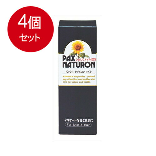 【4個まとめ買い】 パックスナチュロン オイル(ひまわりオイル100%) 60ml 送料無料 × 4個セット