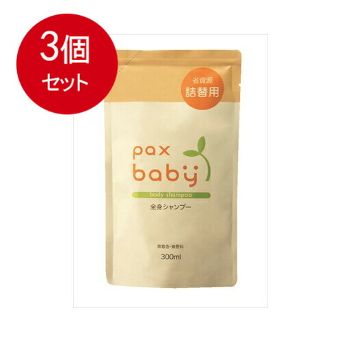 【3個まとめ買い】太陽油脂 パックスベビー 全身シャンプー 詰替用 300m L送料無料 ×3個セット