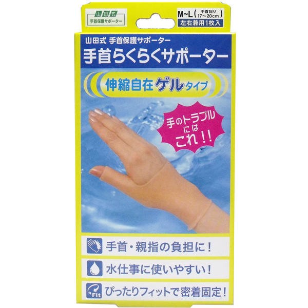 ミノウラ 山田式 手首らくらくサポーター ゲルタイプ M-Lサイズ 1枚入 メール便送料無料