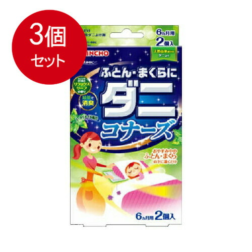 【3個まとめ買い】大日本除虫菊(金鳥) ふとん・まくらに ダニコナーズ リラックスリーフの香り 2個入メール便送料無料 ×3個セット