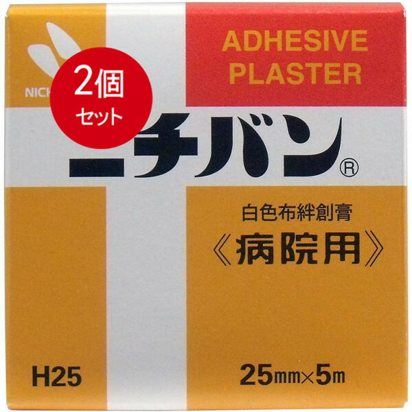 【2個まとめ買い】 ニチバン 白色布絆創膏 〈病院用〉 25mm X5m メール便送料無料 × 2個セット