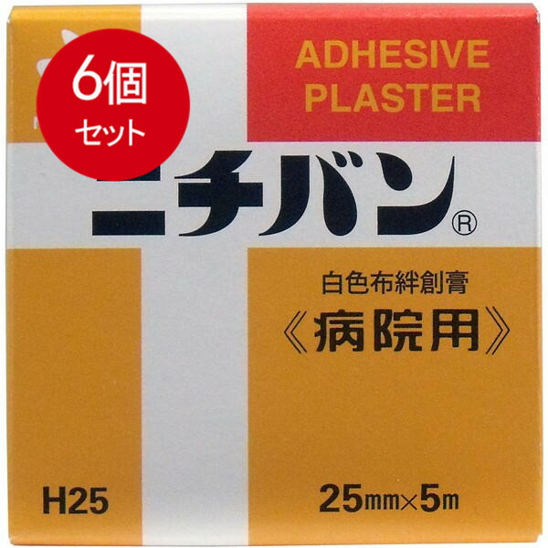 【6個まとめ買い】 ニチバン 白色布絆創膏 〈病院用〉 25mm X5m メール便送料無料 × 6個セット