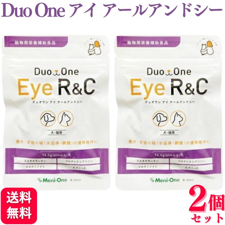 【2個セット】 メニワン Duo One Eye R & C 犬猫用 60粒 サプリメント 犬 duo one eye r & c メニわんEye R/C 網膜 水晶体 ペット サプリ