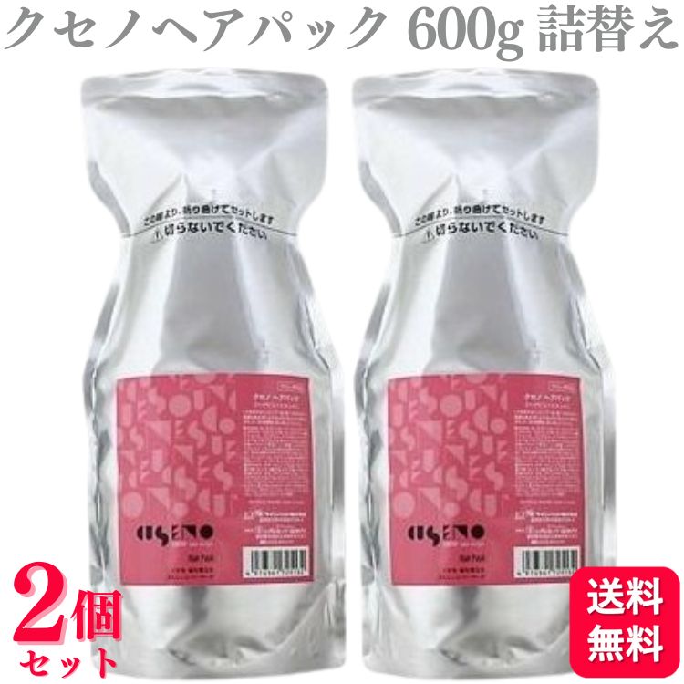 【2個セット】 パシフィックプロダクツ クセノ ヘアパック 600g 詰替え用 ヘアトリートメント レフィル クセノヘアパック トリートメント cuseno くせ毛用 くせ くせ毛 うねり ぱさつき 