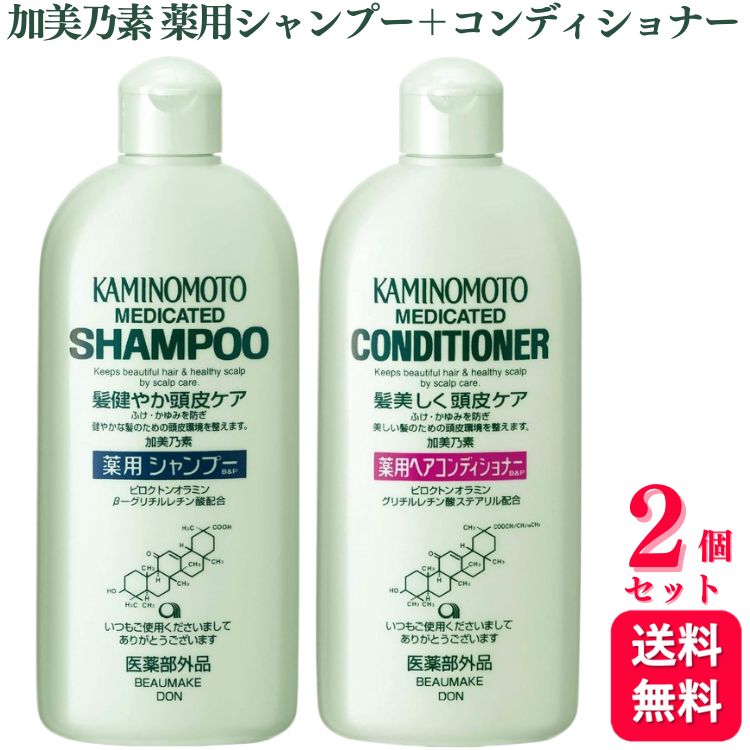 【2個セット】 加美乃素 薬用シャンプー B & P 300ml ＋薬用ヘアコンディショナー B & P 300ml 各1個 セット シャンプー コンディショナー 薬用 フケ かゆみ 