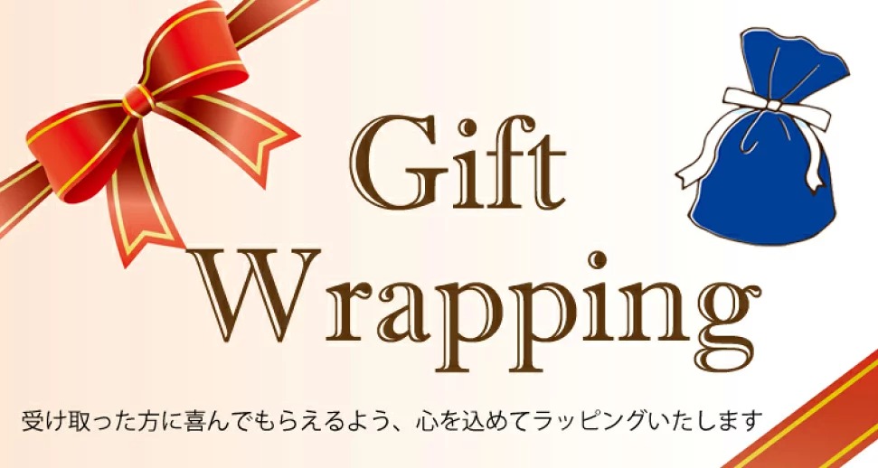 ギフトラッピング