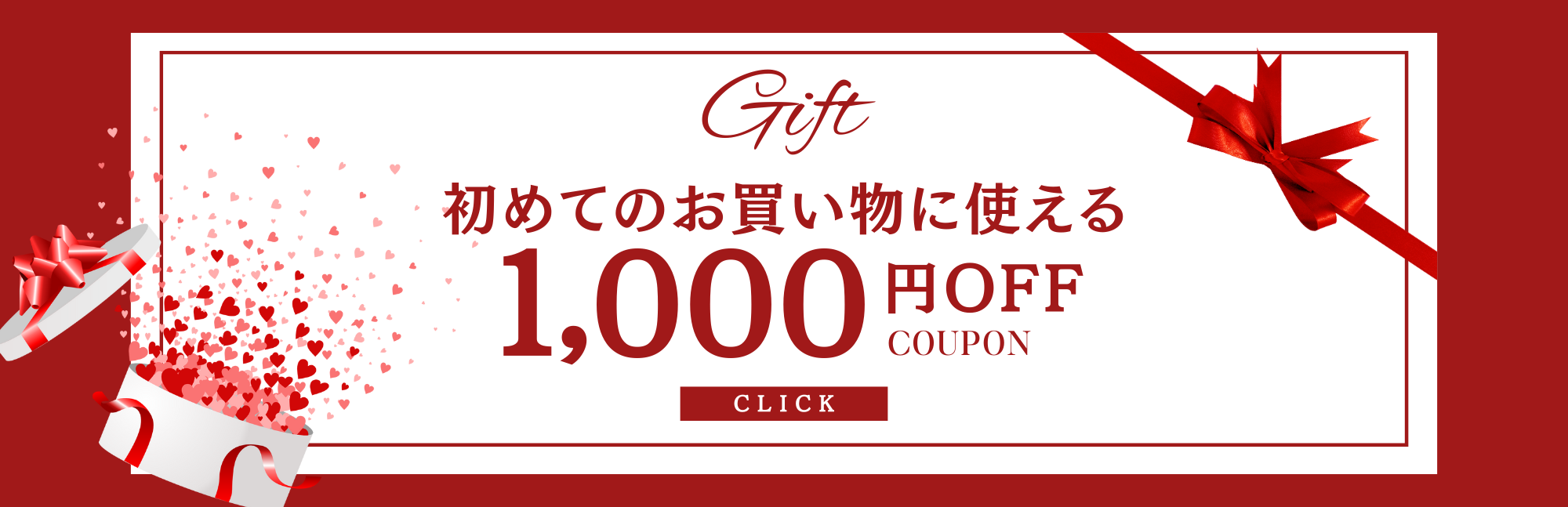 クーポンバナー