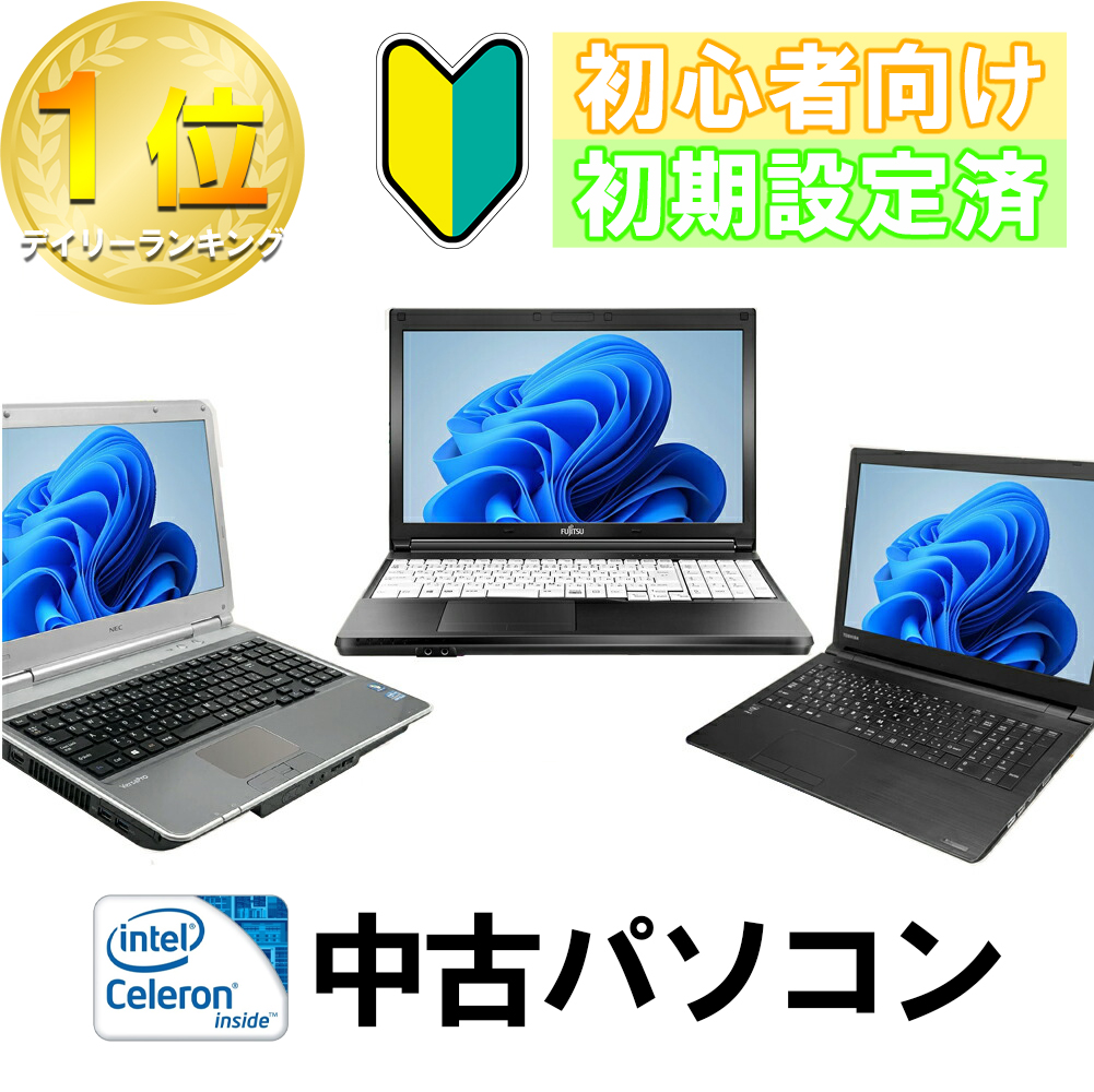 ヤマダモール | 中古ノートパソコン ノートPC Office付き Windows11