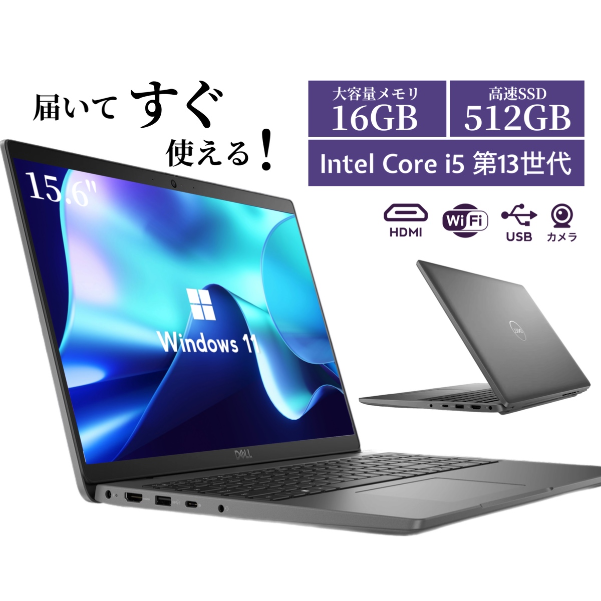 DELL 第13世代 Core i5 15.6インチ