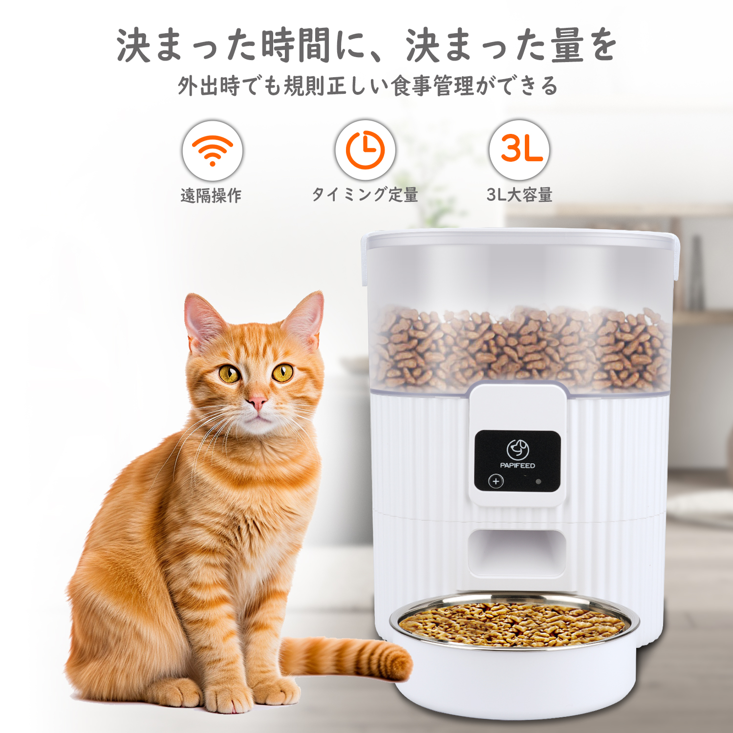 音声録音 自動給餌器 3L容量 2WAY給電 猫 タイマー機能 自動給餌器 タイマー機能 音声録音 猫 3L容量 2WAY給電 【公式通販】