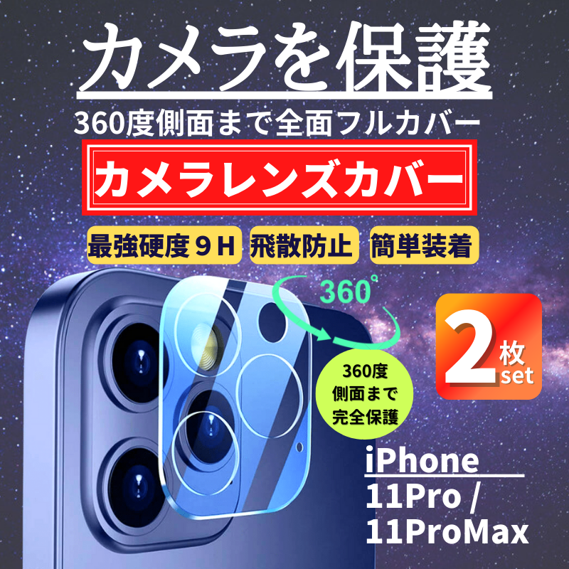【対応機種】 i Phone 11Pro 11Pro Max 【硬度9H、飛散防止】 硬度9H特殊加工ガラスで、ナイフや鍵などの尖ったものでも簡単には傷がつきません。万が一ガラスフィルム破損時も飛散防