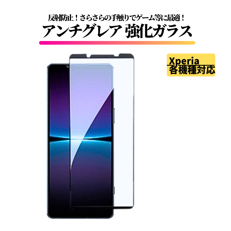 【商品詳細】 ・ アンチグレア加工 表面は反射防止タイプで、光の反射や映り込みを抑え、長時間スマホの画面を見ても、眼が疲れにくい。更にサラサラ手触りでゲームに最適 ・ 表面硬度9H 強硬ガラスフィルム