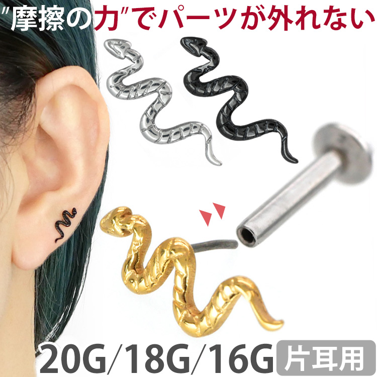 摩擦の力でパーツが外れないプッシュピンピアス ボディピアスの定番アイテム、ラブレットスタッドがワンプッシュタイプの斬新設計に。 ありそうでなかった、ネジ不使用のボディピアスが登場。トラガスのような狭い