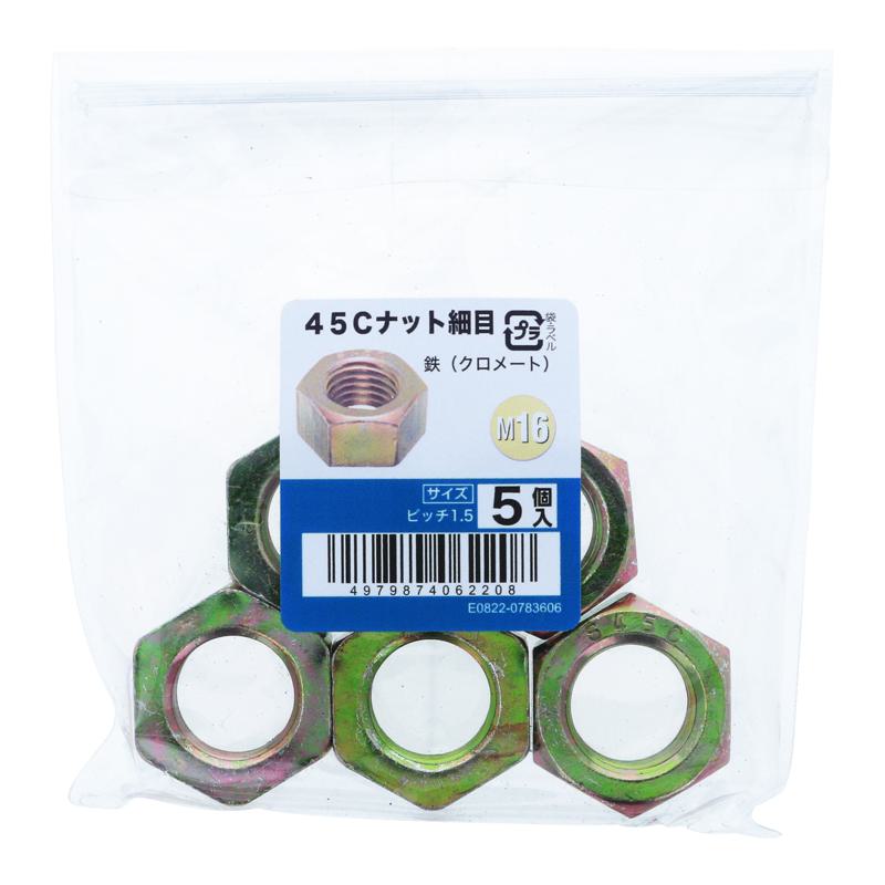 1種(片面取り)の六角ナットで、高さは呼び径の8割、ねじピッチが標準のものより細かくできています。S45C材に熱処理を施し強度を高くしてあり、クロメートめっき(黄色っぽい色合い)がしてあります。●用途