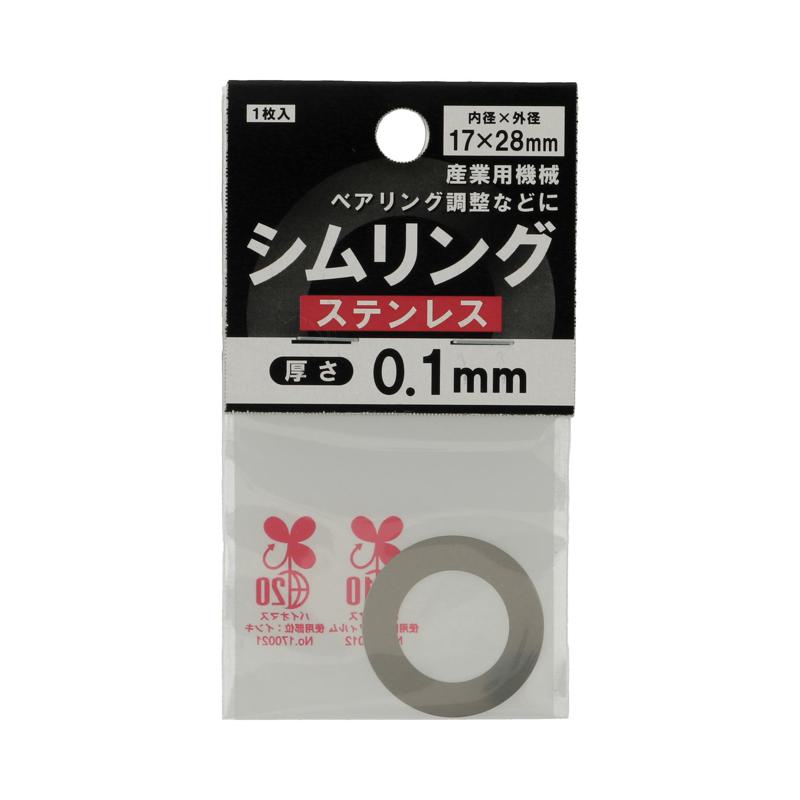 モーターベースやピローの芯出し、ベアリング調整など機械の組立時に便利です。●用途:すき間調整用のリング型スペーサーです。●材質:ステンレス ●呼び径:17 ●長さ・厚み:0.1 ●外径・幅:28 [関