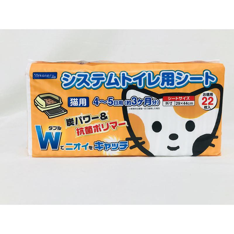 商品名:NN‐049nekoneruシステムトイレ用シート商品コード:4904879066180規格:22枚炭パワー＆抗菌ポリマーダブルでニオイをキャッチ！1枚で4-5日取替え不要で約3ヶ月分です。原