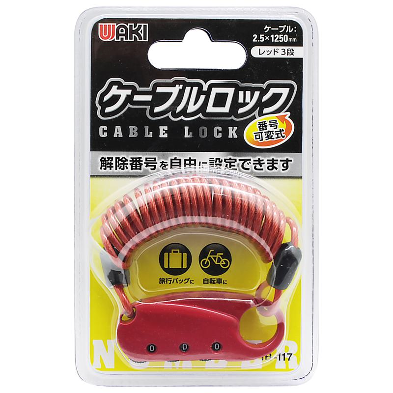 解錠番号を自由に設定できる。番号可変式ケーブルロック 鍵なしで番号を合わせると解錠できます。ご希望の解錠番号を自由に設定出来ます。3段 番号可変式ロッカーやポストの簡易施錠に最適【サイズ】本体サイズ(