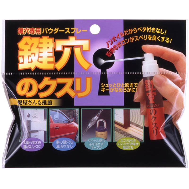 粉末ボロンが鍵穴をスムーズに！ベタベタ・油汚れがなく、ホコリを寄せ付けない。吹き付けた箇所の汚れを溶剤のアルコールが取り除き、揮発後粉末ボロンが潤滑層を作って滑りをスムーズにします。鍵穴の潤滑剤 キー