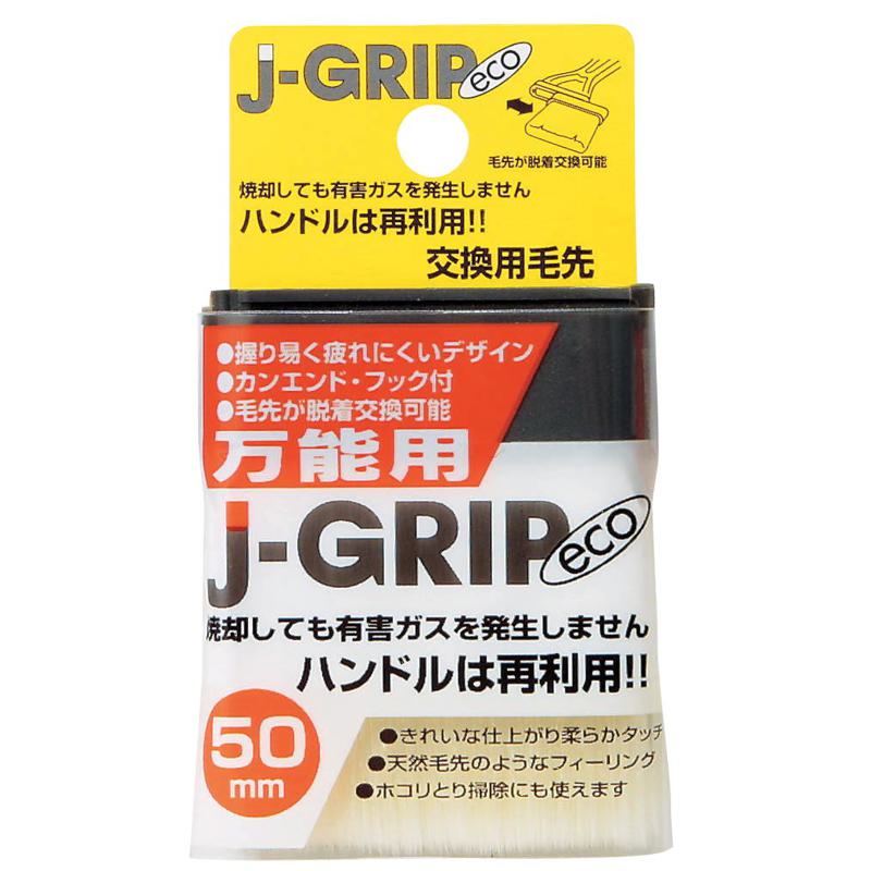 「交換毛先」万能用(水性・油性ペイント兼用)毛先交換で経済的！毛先のみ簡単に脱着交換でき、ハンドルは再利用可能！便利な缶エンドフック付作業を一旦中断するときなどにペール缶・バケットなどにハケをかけられ