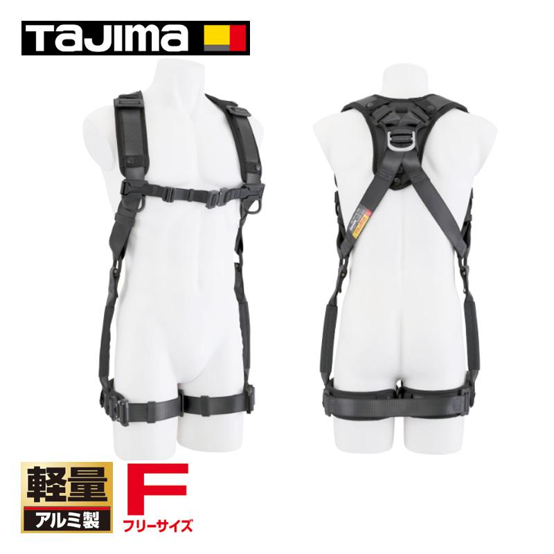 腰に道具を付けたまま、ハーネスがすぐ着れる！すぐ脱げる！【特徴】・快適性、装着性、軽さにこだわったハイスペックモデル・軽い！本体重量1000g・フリーサイズ、調整幅が広いのでどんな体型もフイット・形が