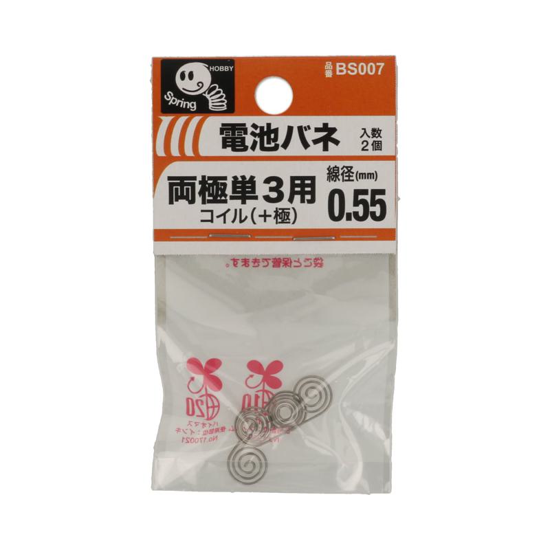 材質は銅(ニッケルめっき)。●用途:両極用電池バネ。●材質:ニッケルめっき鋼線 ●表面処理:ニッケル [関連ワード] メカトロ部品 機械部品 ばね 電池ばね 両極 コイル ＋極