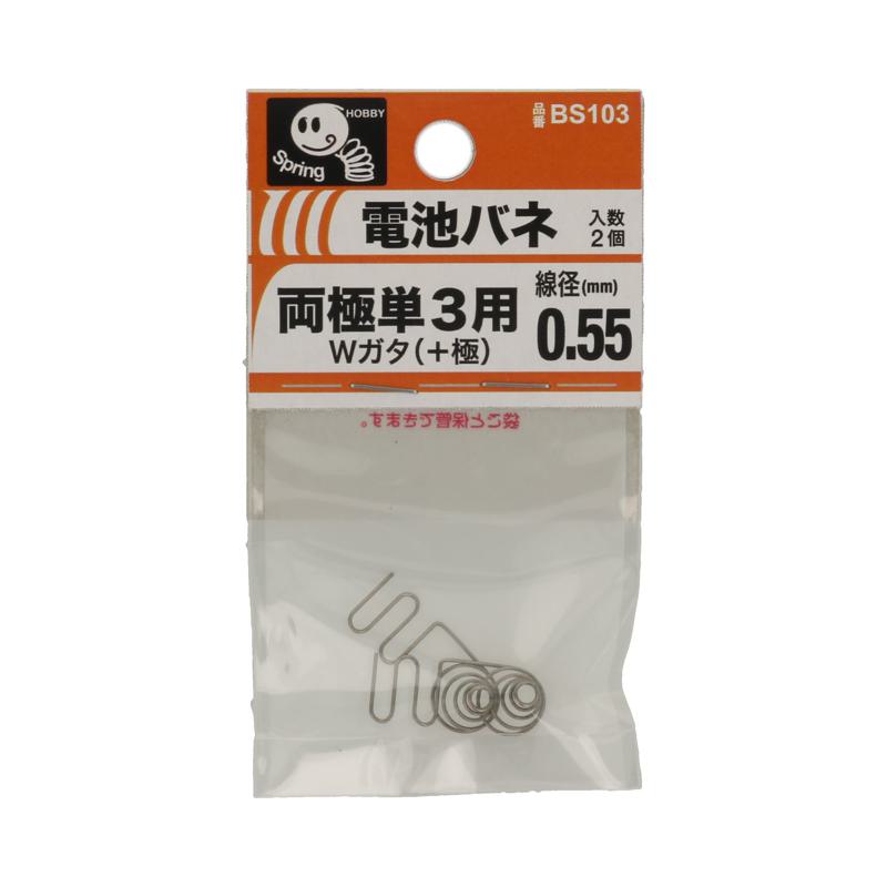 材質は銅(ニッケルめっき)。●用途:両極用電池バネ。●材質:ニッケルめっき鋼線 ●表面処理:ニッケル [関連ワード] メカトロ部品 機械部品 ばね 電池ばね 両極 W型 ＋極