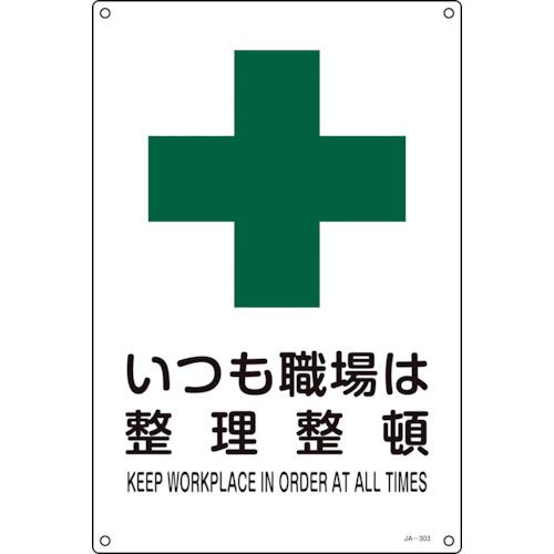 《メーカー》 （株）日本緑十字社 《品番》 393303 《特長》 ●JIS規格に基づく安全標識です。 ●日本語と英語の2ヶ国語が併記されています。 《用途》 ●当該情報の明示(指示)に。 《仕様》 