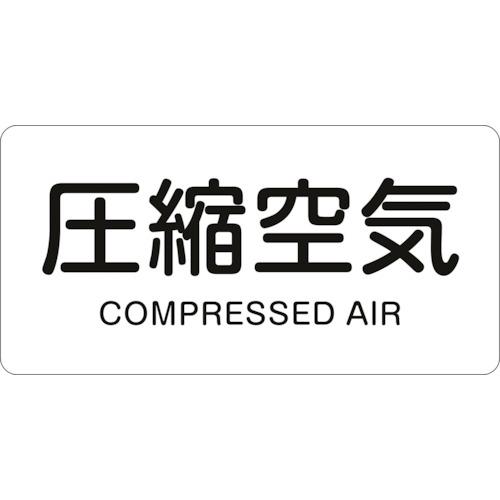 《メーカー》 （株）日本緑十字社 《品番》 382508 《特長》 ●水や熱に強いアルミ製の配管識別用ステッカーです。 《用途》 ●配管内物質の識別に。 《仕様》 ●縦(mm):40 ●横(mm):8