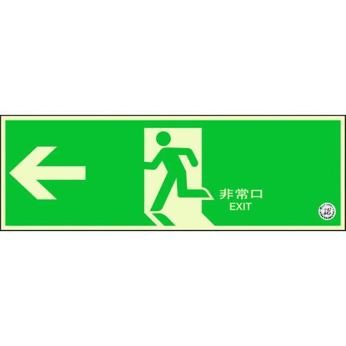《メーカー》 ユニット（株） 《品番》 319-60B 《特長》 ●（財）日本消防設備安全センター認定品です。 ●長時間発光で火災停電時の避難誘導に効果を発揮します。 《用途》 ●避難誘導用の標識です