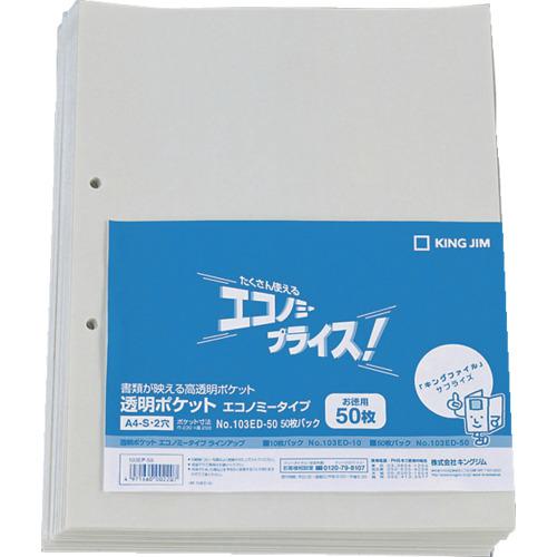 《メーカー》 （株）キングジム 《品番》 103ED-50 《特長》 ●たくさん使えるエコノミープライスです。 ●カラー出力原稿が映える高透明ポケットです。 ●ポケットの仕切りとなる台紙が付いています