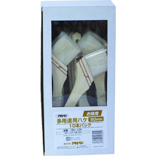 《メーカー》 （株）アサヒペン 《品番》 208910 《特長》 ●お得な10本パックです。 ●水性・油性塗料に使用できる多用途ハケ(50mm)10本セットです。 《用途》 ●水性・油性塗料の塗装に。