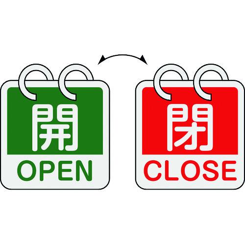 《メーカー》 （株）日本緑十字社 《品番》 162054 《特長》 ●日本語と英語の2ヶ国語が併記された両面仕様のバルブ開閉札です。 ●2種類の表示内容を簡単に切り替えることができる、2枚1組のバルブ