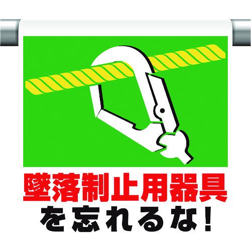 《メーカー》 ユニット（株） 《品番》 341-51A 《特長》 ●斬新でカラフルなピクトグラムを用いて内容表現しており、文字を読まなくても一目で感覚的に理解できる標識です。 ●単管、トラロープ、コー
